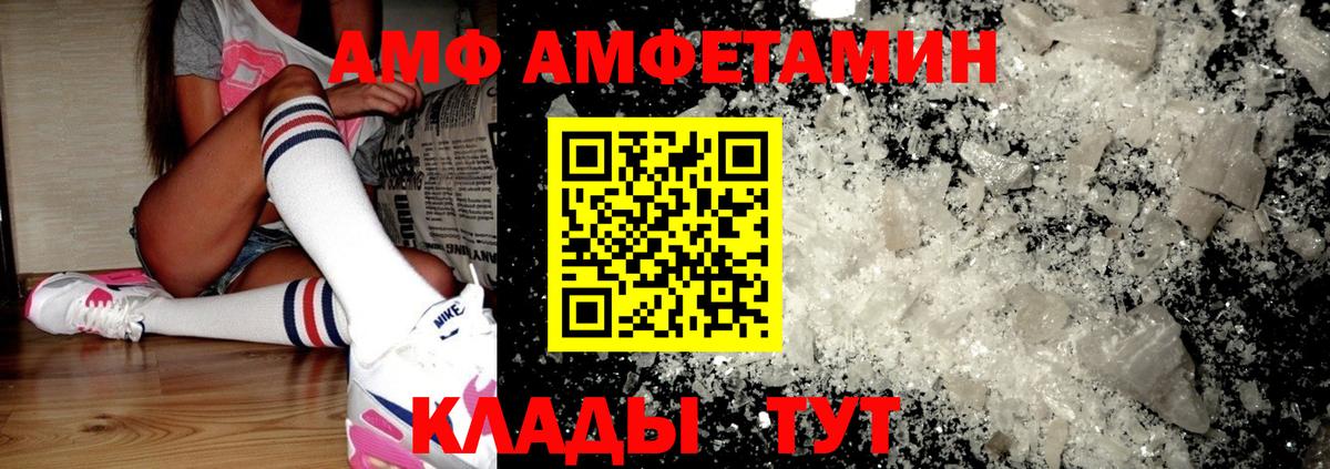 Амфетамин Premium  Вход с VPN  Amphetamine  Алушта 