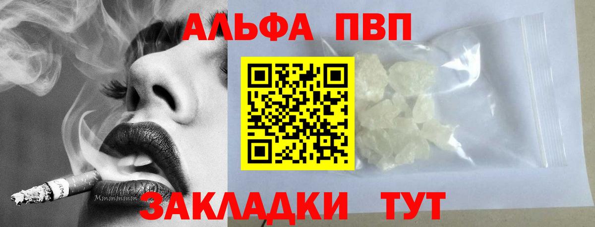 Alpha-PVP Соль  А ПВП СК  Алушта  купить наркотики сайты  Вход с VPN  А ПВП СК КРИС 