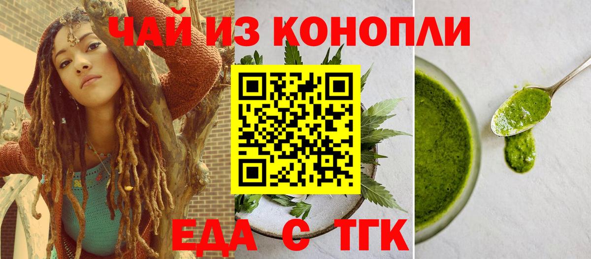 Алушта  Печенье с ТГК конопля  Вход с VPN 