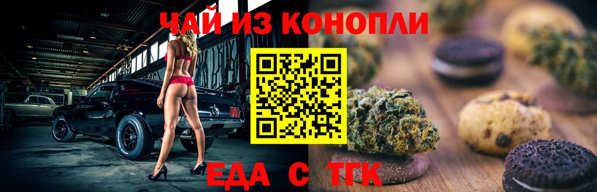 Печенье с ТГК марихуана Алушта