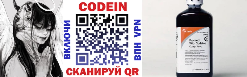 Codein напиток Lean (лин)  Алушта 