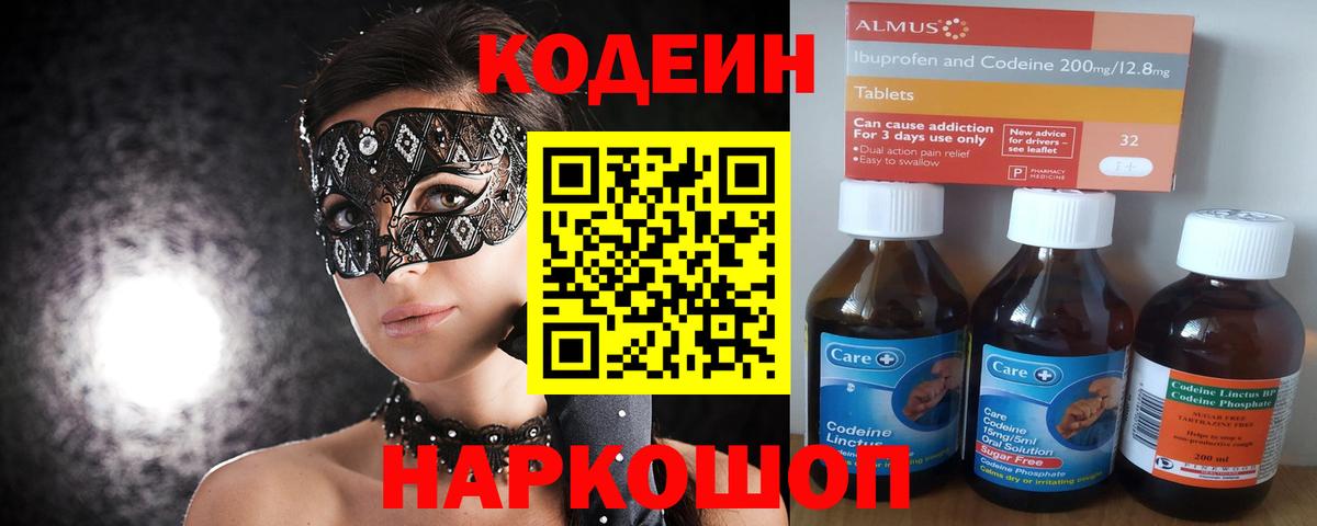 Алушта  Codein напиток Lean (лин)  Вход с VPN  Codein напиток Lean (лин) 