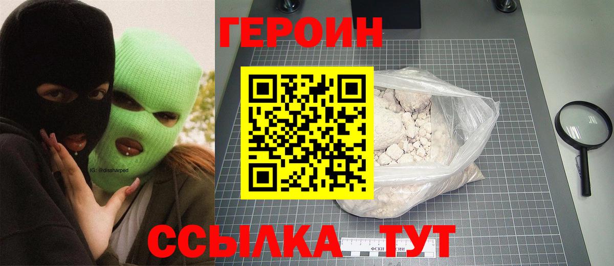 Героин хмурый  Вход с VPN  Алушта 