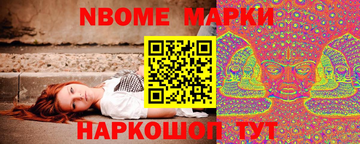 Алушта  Марки 25I-NBOMe 1500мкг  Марки 25I-NBOMe 1500мкг  Вход с VPN 