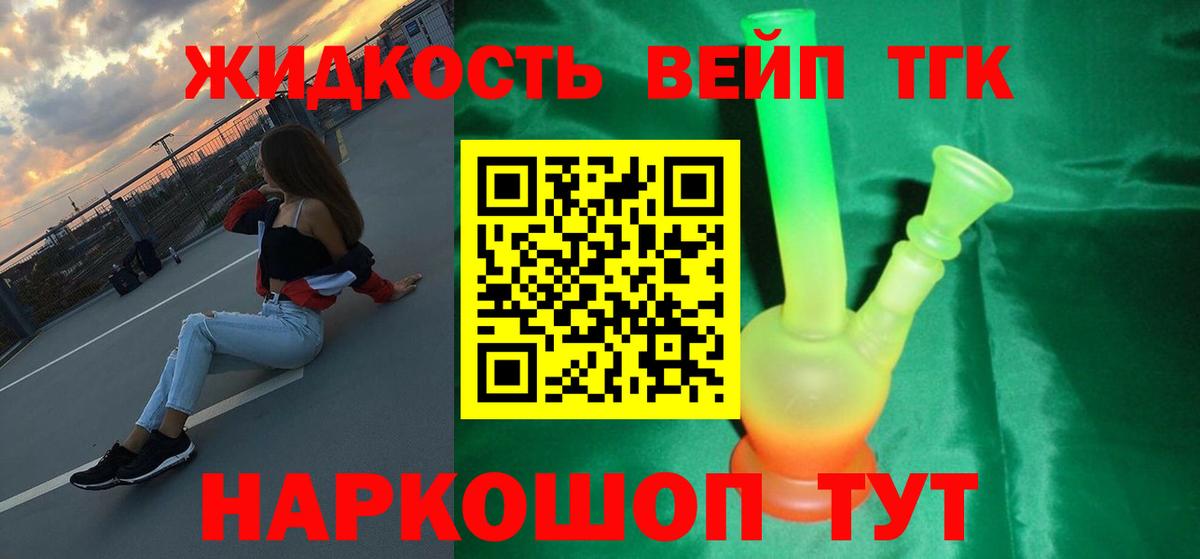 Дистиллят ТГК жижа Алушта
